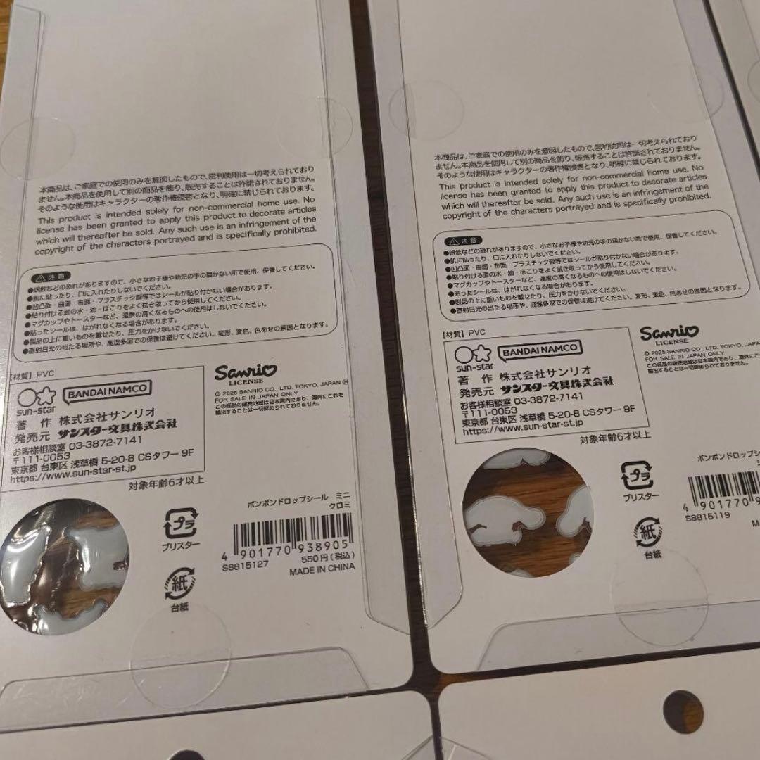 ボンボンドロップシール　mini【正規品】8種セット　サンリオ　コンプリート