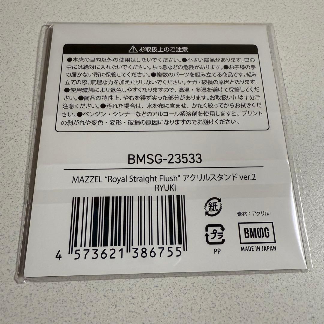 MAZZEL リュウキ　アクスタ