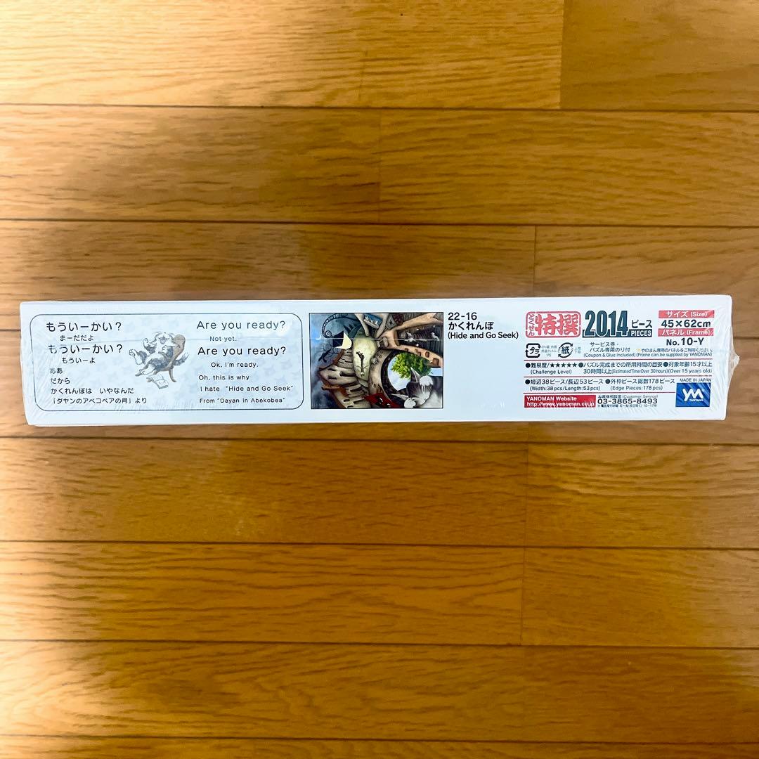 新品未開封 廃盤 ジグソーパズル わちふぃーるど かくれんぼ