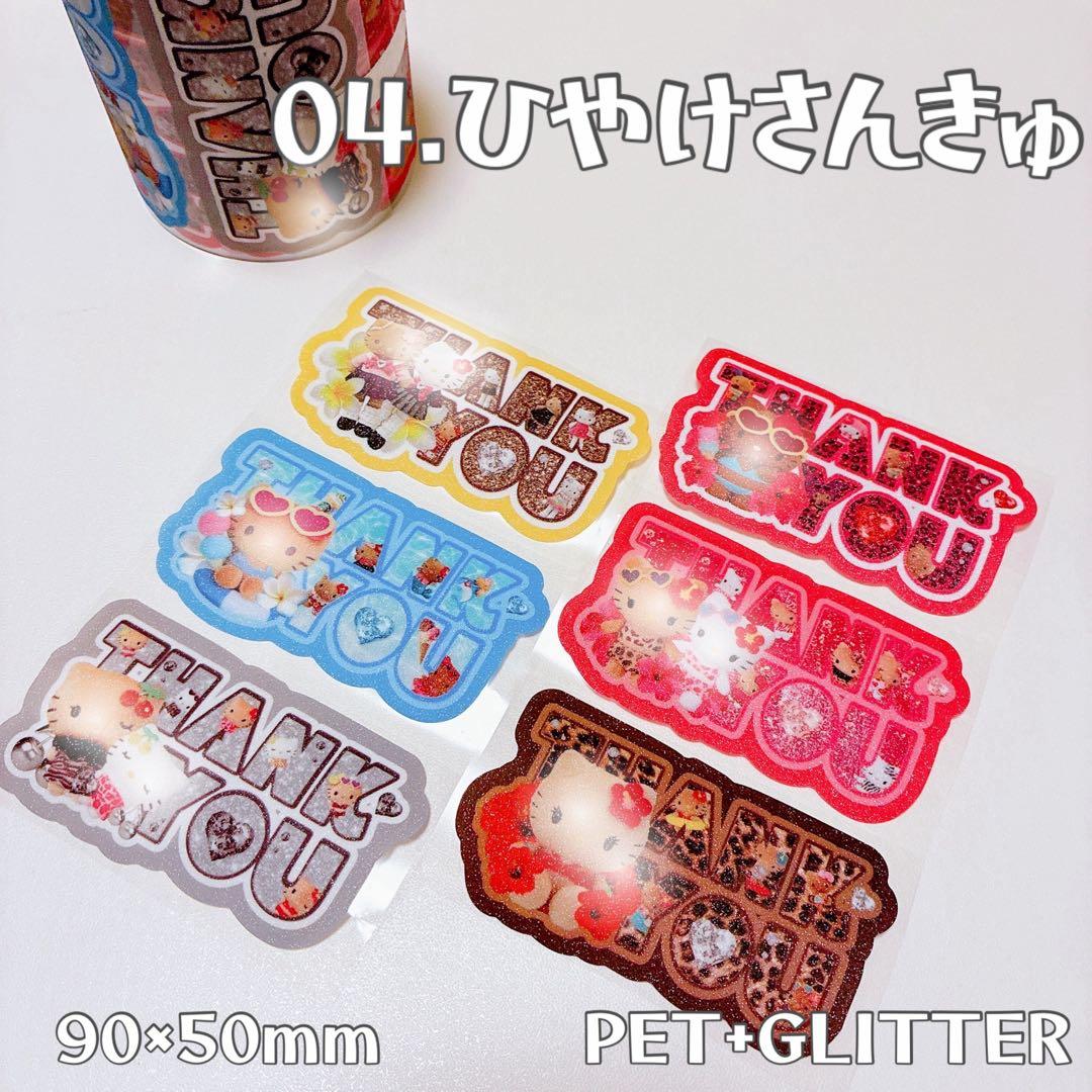 9月ロールシール りぉ アメキャラ アメステ