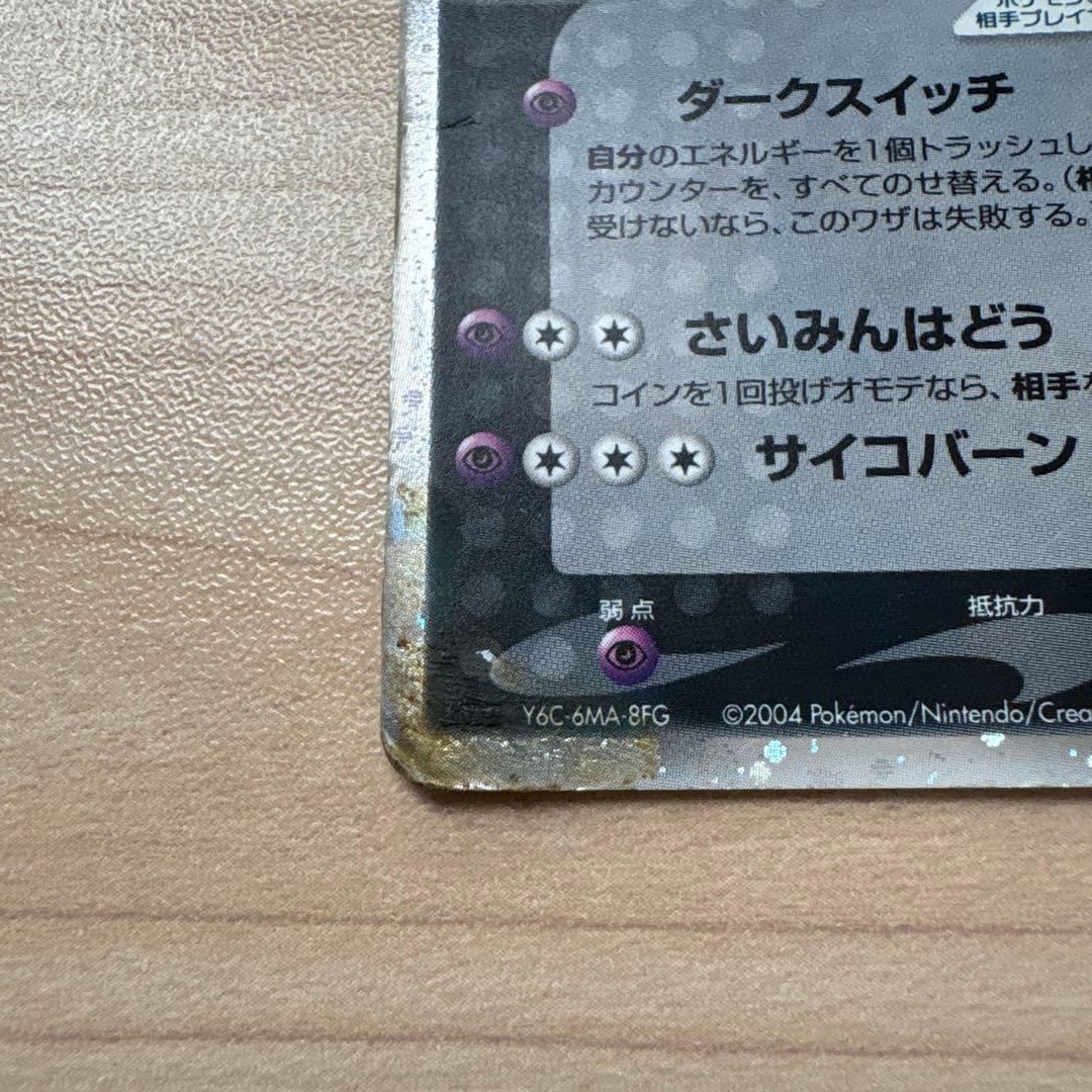 R団のミュウツーex ☆ 拡張パック ロケット団の逆襲 064/084