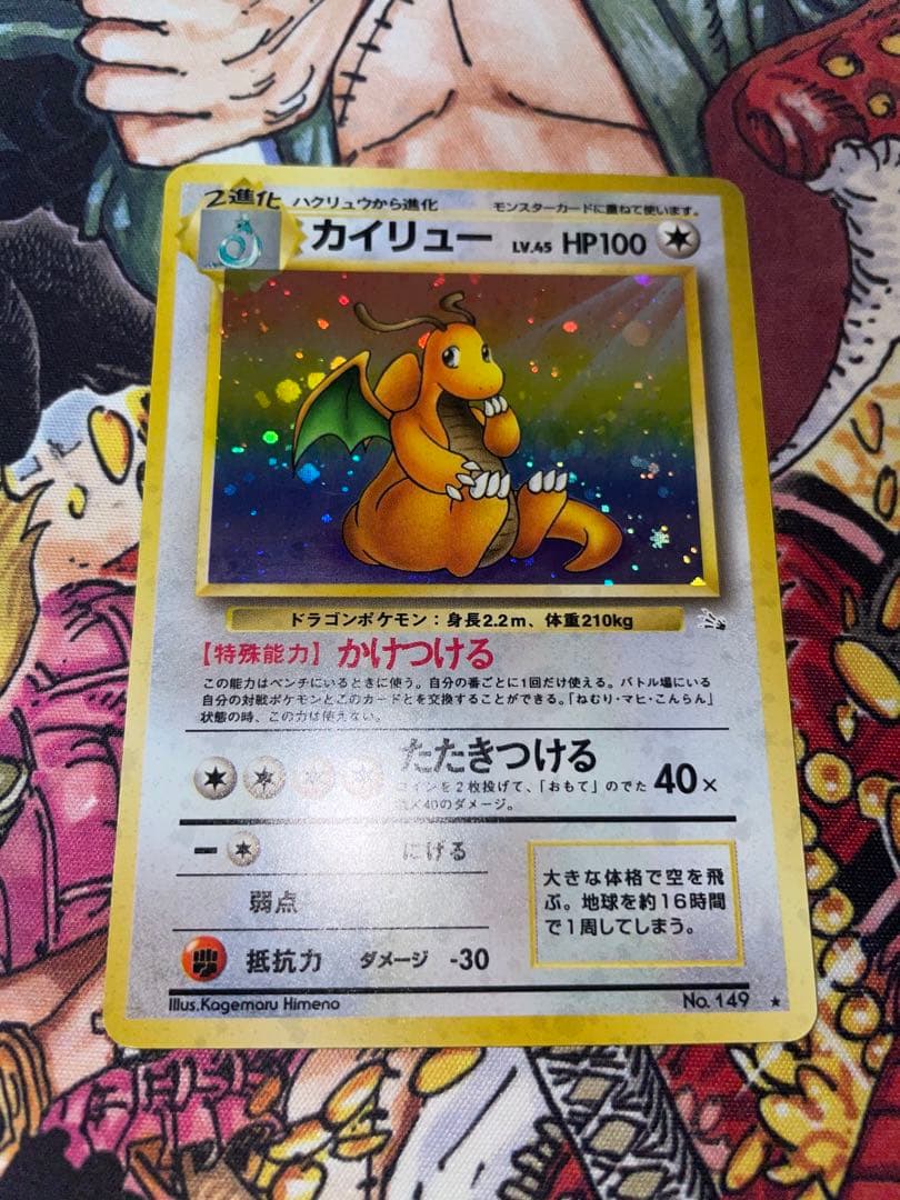 カイリュー 第3弾拡張パック 旧裏　ポケモンカード