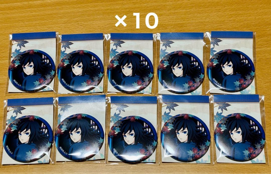 鬼滅の刃　京まふ　冨岡義勇缶バッジ10個セット