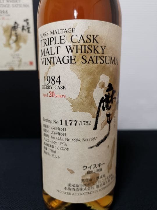 マルス 薩摩1984トリプルカスク ヴィンテージ 稀少限定 720ml 未開封