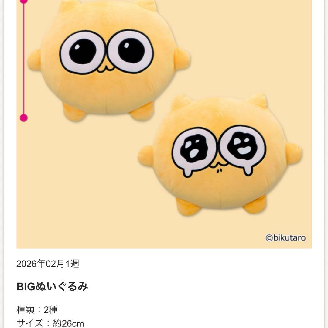 うんたねこ BIGぬいぐるみ うる目