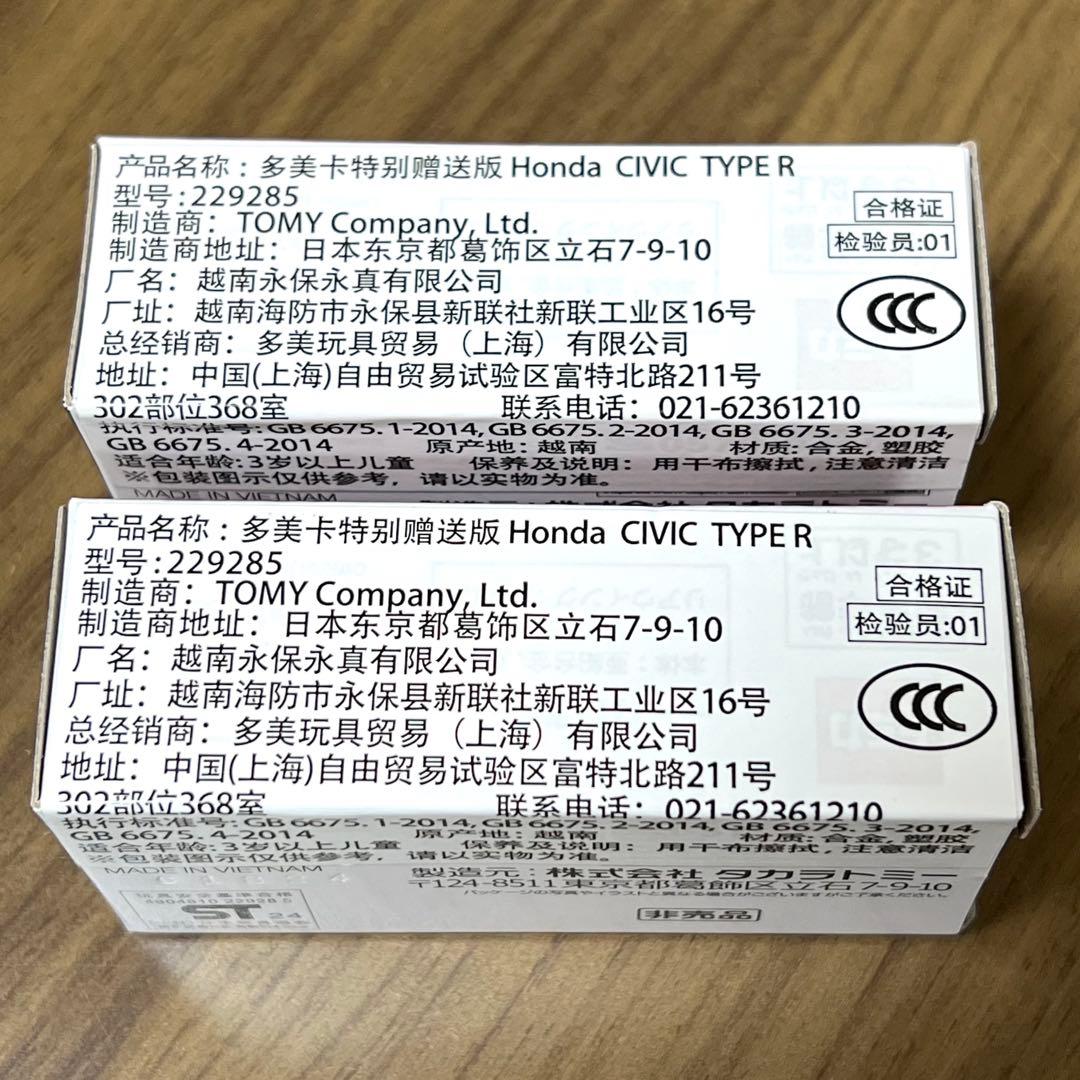 トミカ HRCシビック