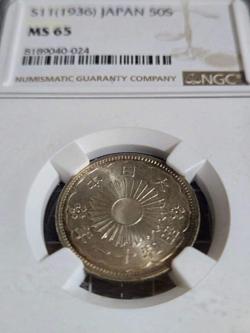 ハイグレード 鳳凰五十銭 銀貨 昭和11年 日本 50銭 NGC MS 65