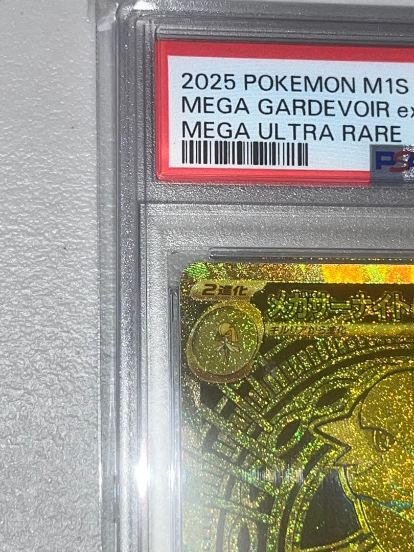 メガサーナイトex MUR PSA10 MEGA GARDEVOIR ex
