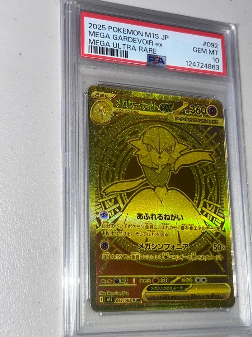 メガサーナイトex MUR PSA10 MEGA GARDEVOIR ex