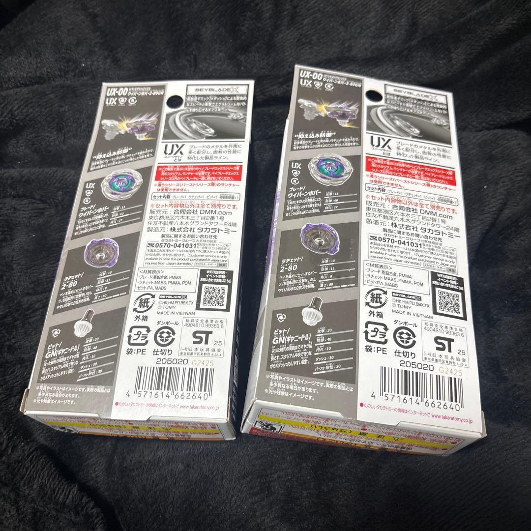 BEYBLADE X UX-00 A賞