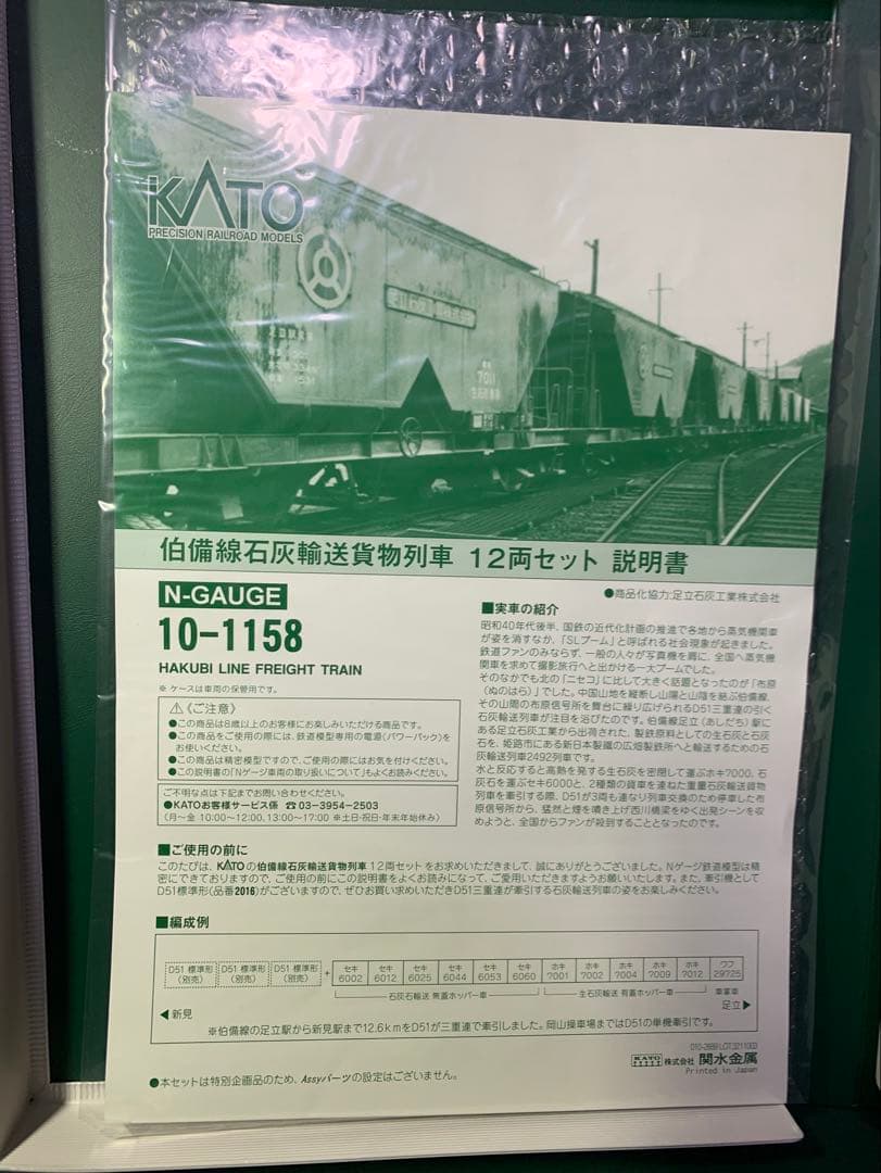 KATO 10-1158 伯備線石灰輸送列車＆2016 D51 標準型2両