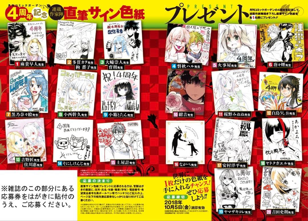 もののべ古書店怪奇譚 紺吉 懸賞当選品 サイン色紙 マッグガーデン