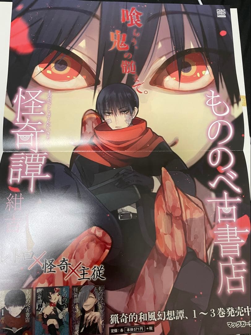 もののべ古書店怪奇譚 紺吉 懸賞当選品 サイン色紙 マッグガーデン