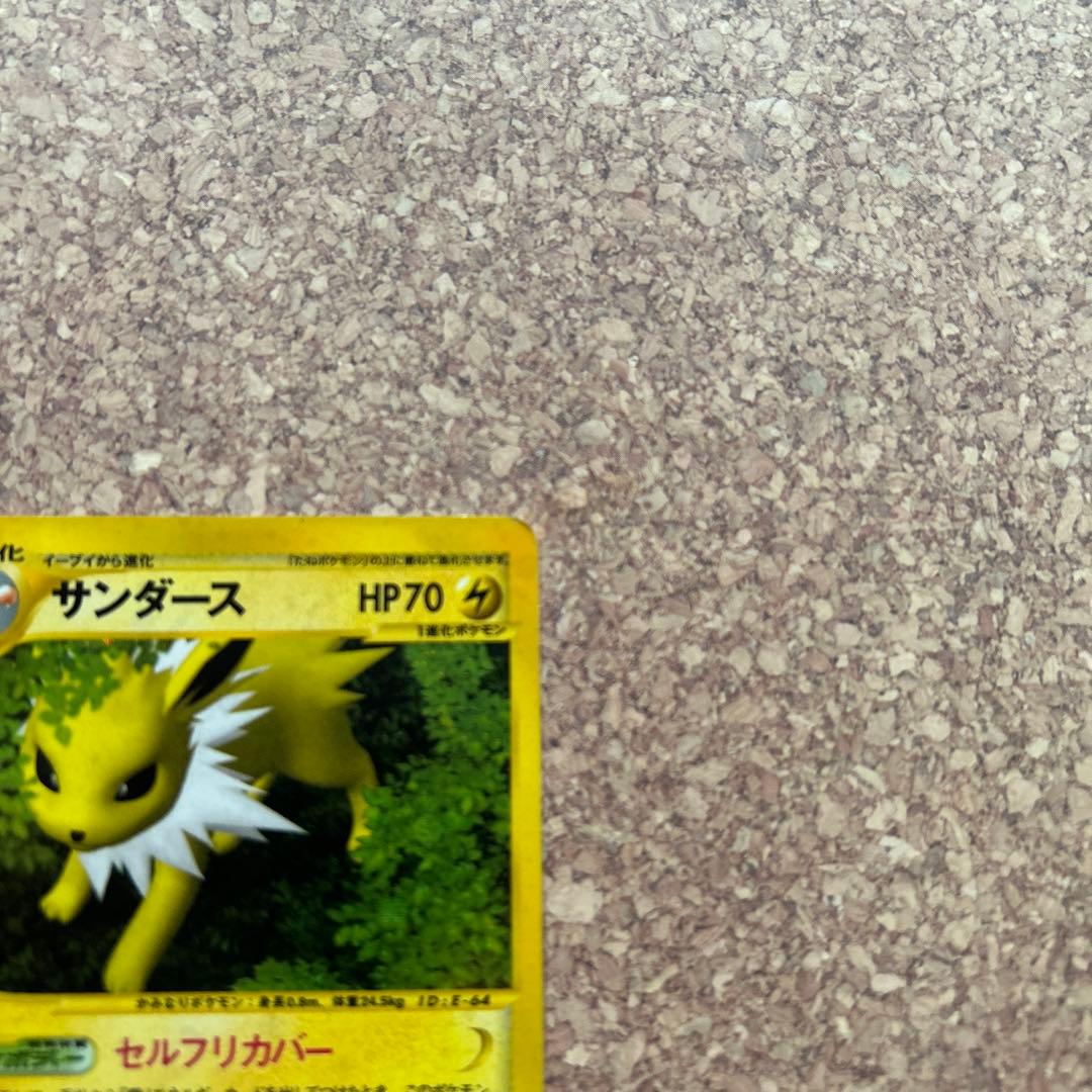 ポケモンカードe サンダース ★ 037/088 裂けた大地 　アンリミ