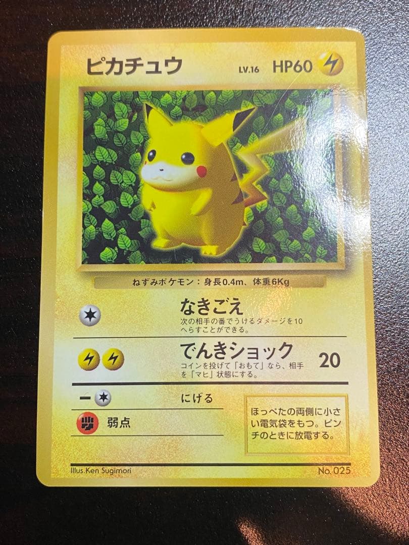 ピカチュウ　旧裏　コロコロコミック　光沢あり　誤表記　ken sugimori