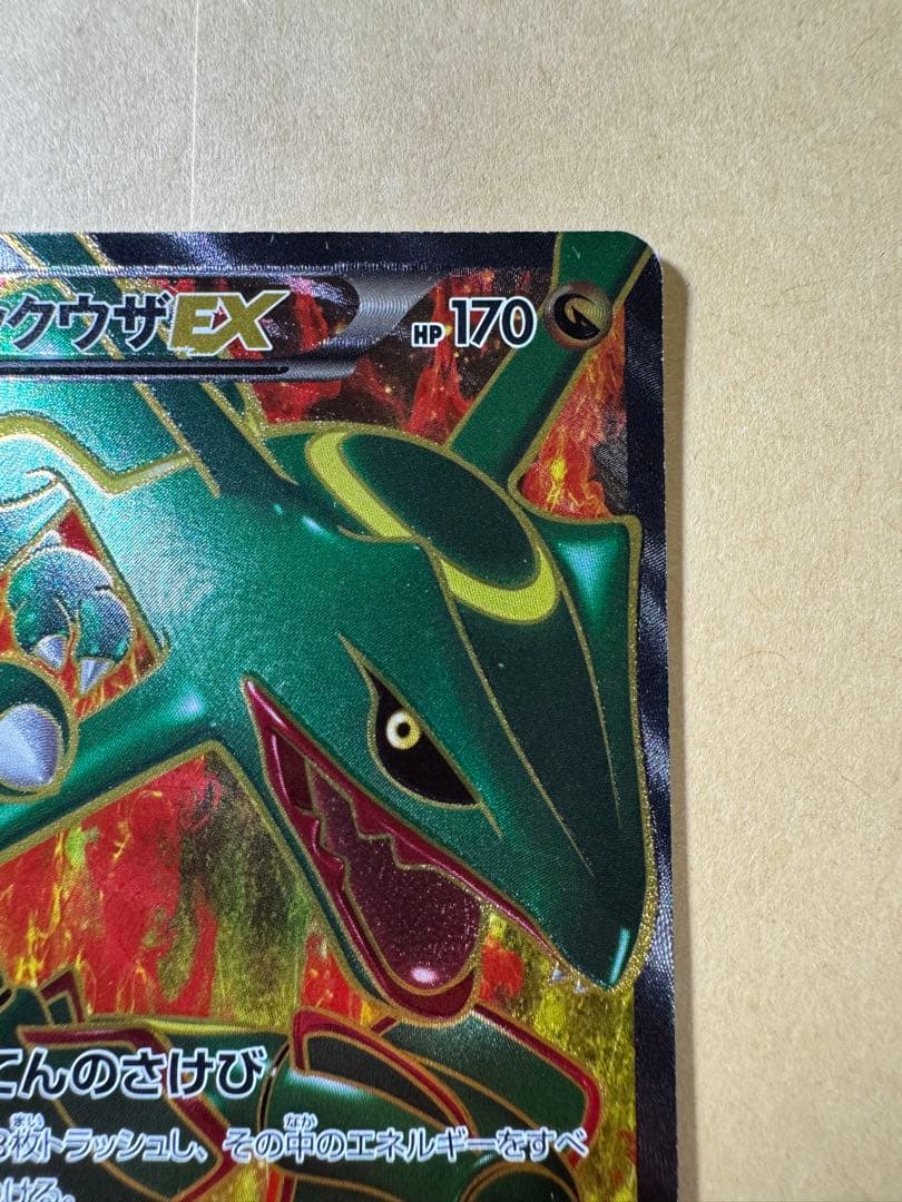 レックウザEX HP170 SR