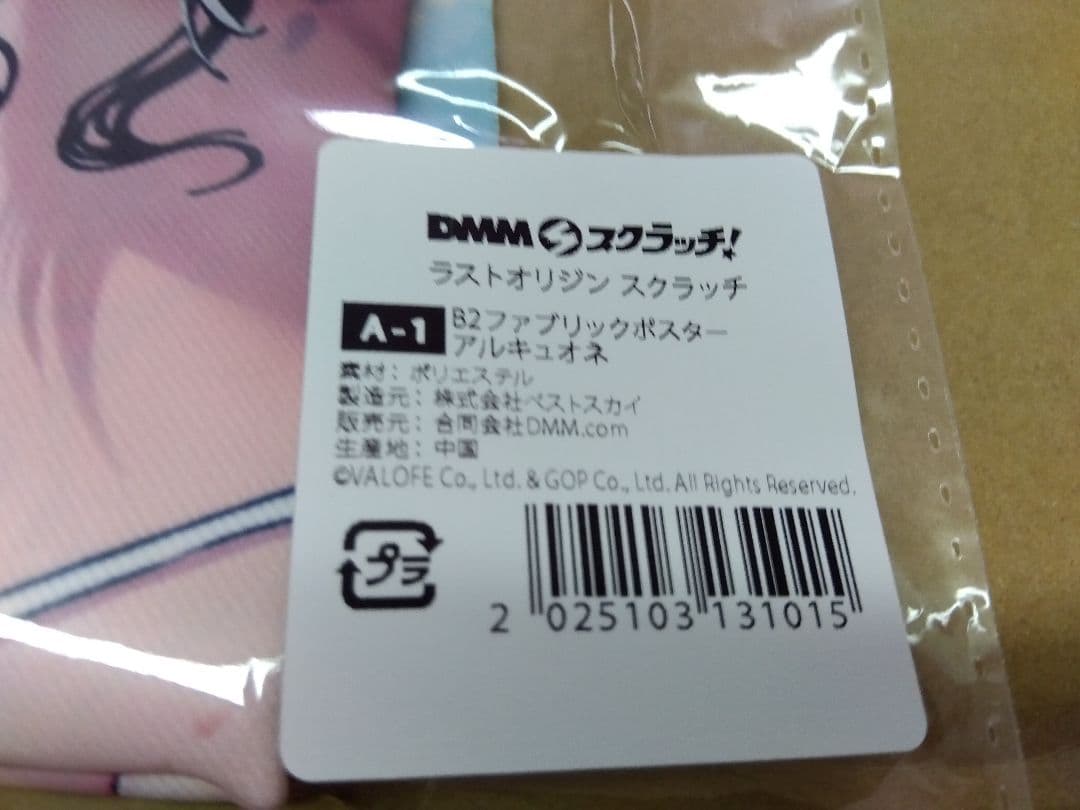 ラストオリジン　A賞　ＤＭＭスクラッチ A-1アルキュオネ