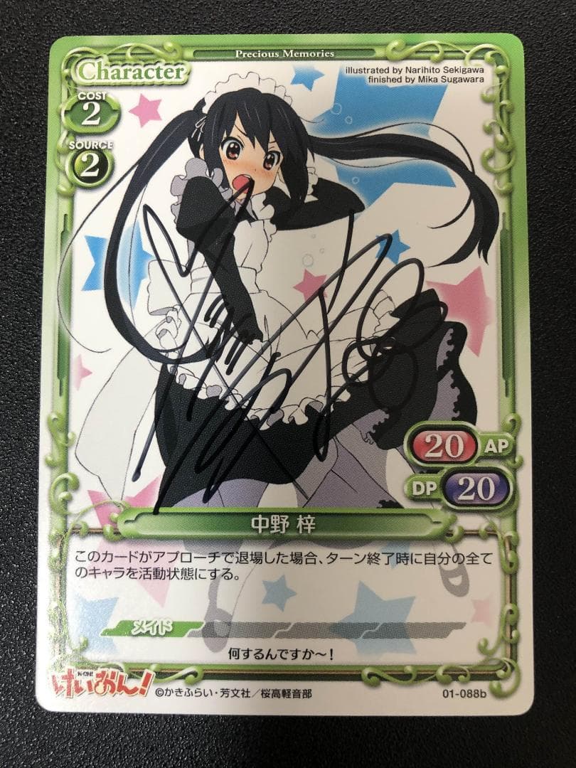 プレシャスメモリーズ けいおん 中野梓 竹達彩奈 直筆サイン