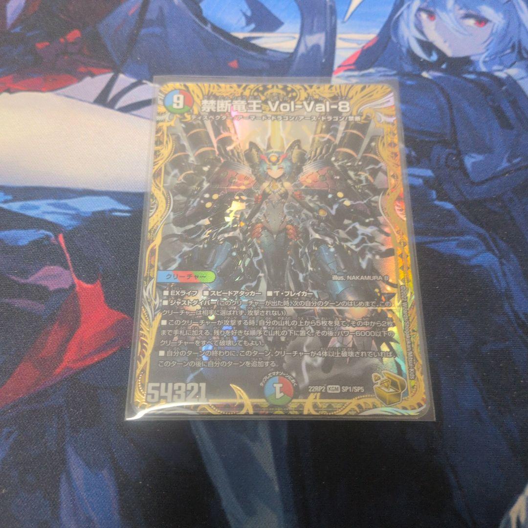 禁断竜王 Vol-Val-8