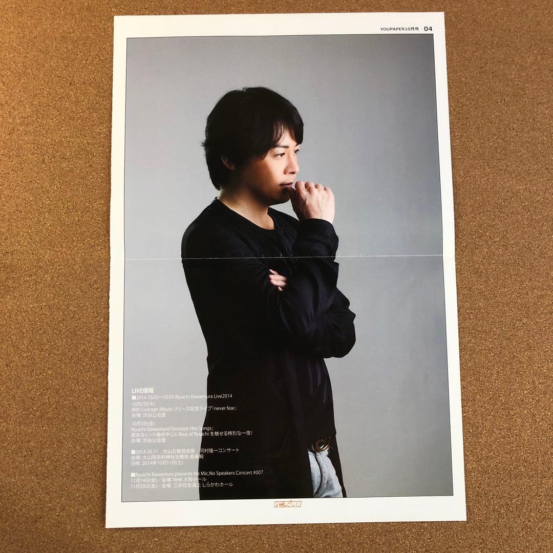 【アウトレット】河村隆一さん掲載ページ（ポスターサイズ）#6232