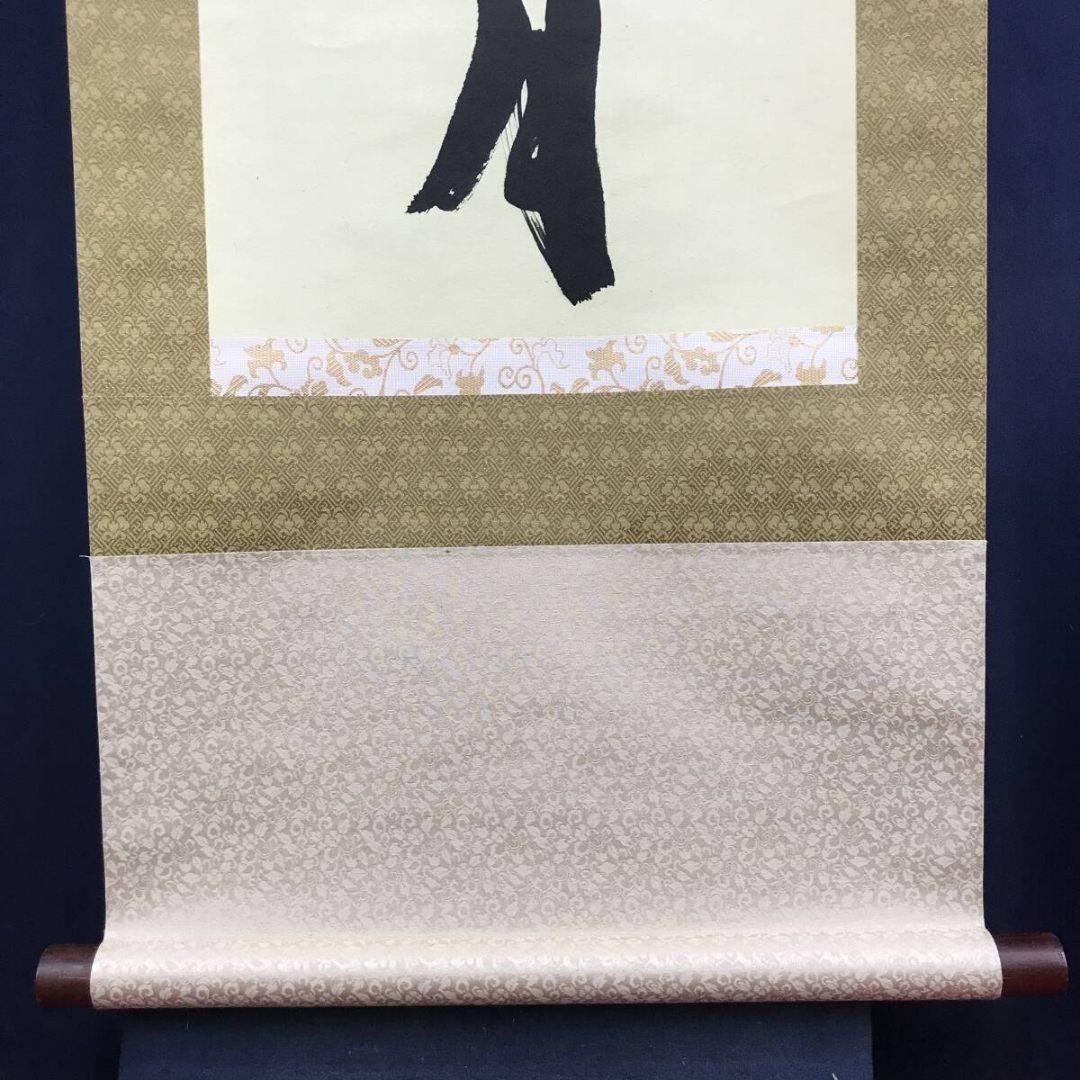 真作/大徳寺/前大徳/藤井誡堂/清風拂明月/禅語/秋掛軸☆宝船☆AK-820