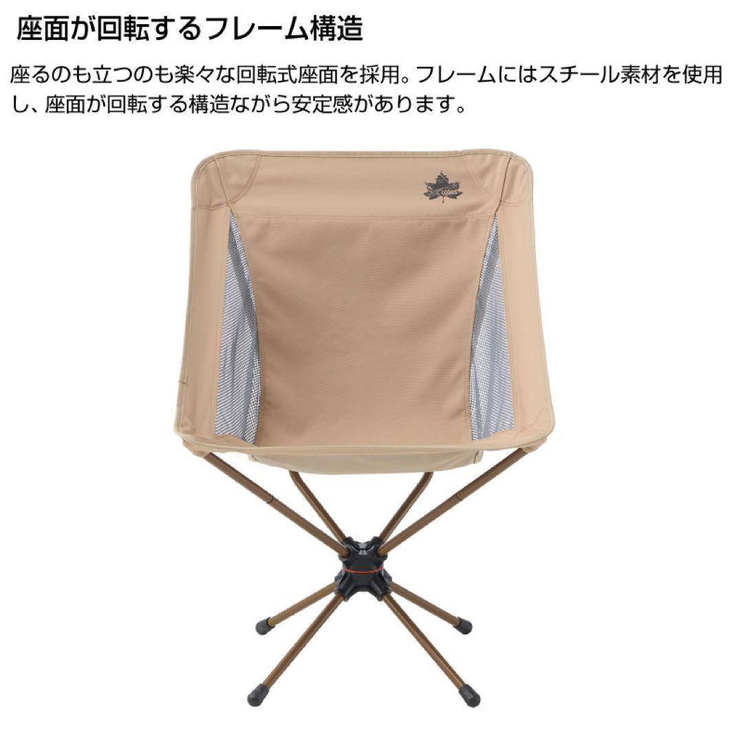 ☆お値下げ☆ 使用1回☆ロゴスLOGOS Life 回るんチェア ブラウン 2脚