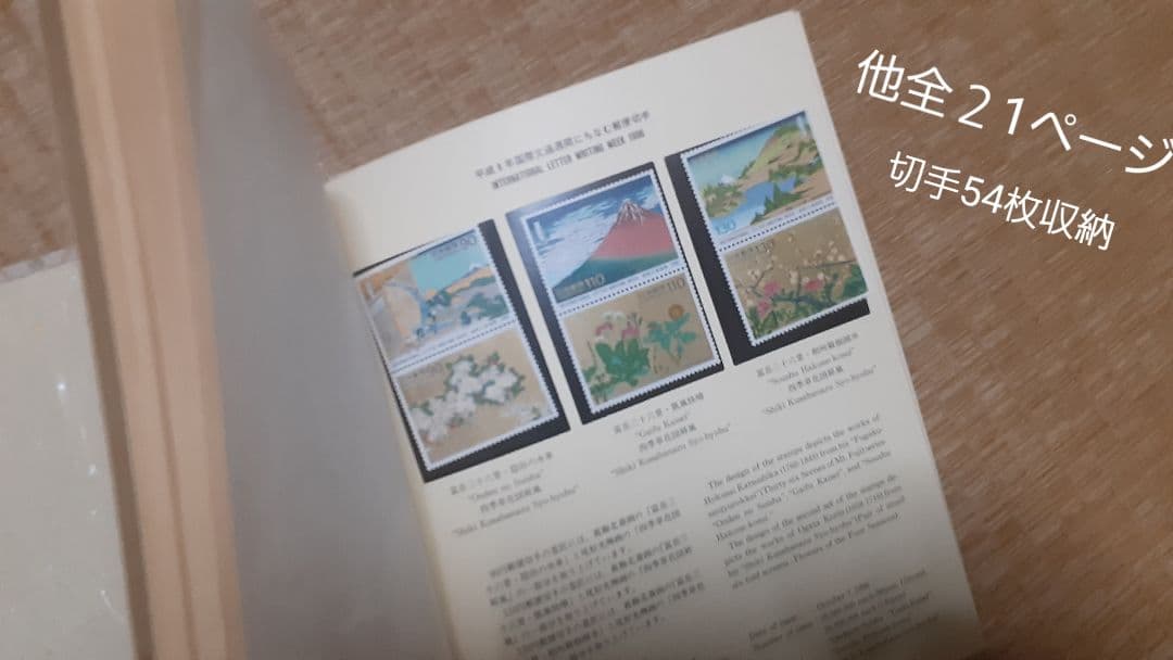 切手帖　国際文通週間　　　　　　　1980～2000　54枚収納　解説付