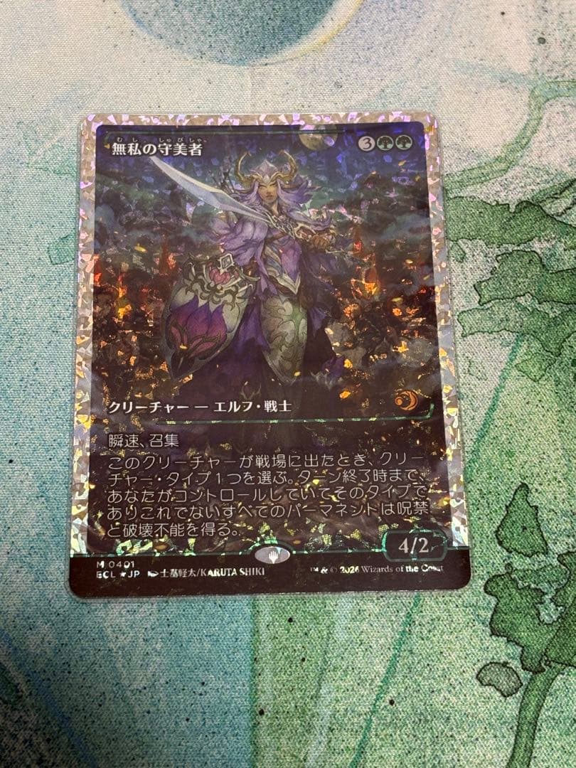 【ECL】無私の守美者　フラクチャーfoil 日本語