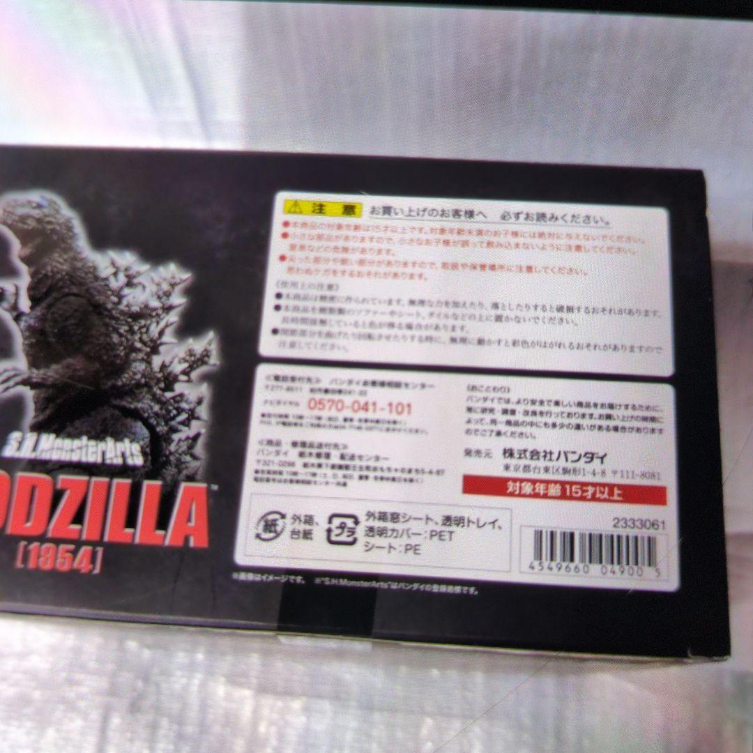 SHモンスターアーツ。ゴジラ1954。