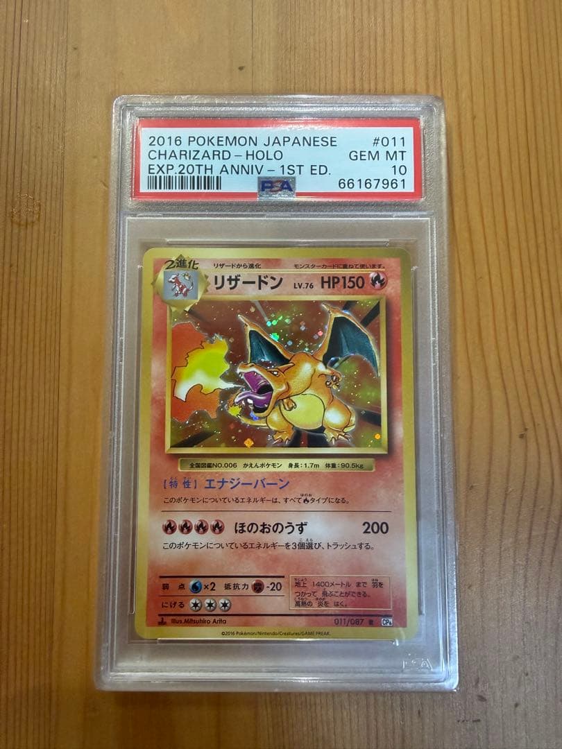 【PSA10】2016 ポケモンカード リザードン 20周年 #011
