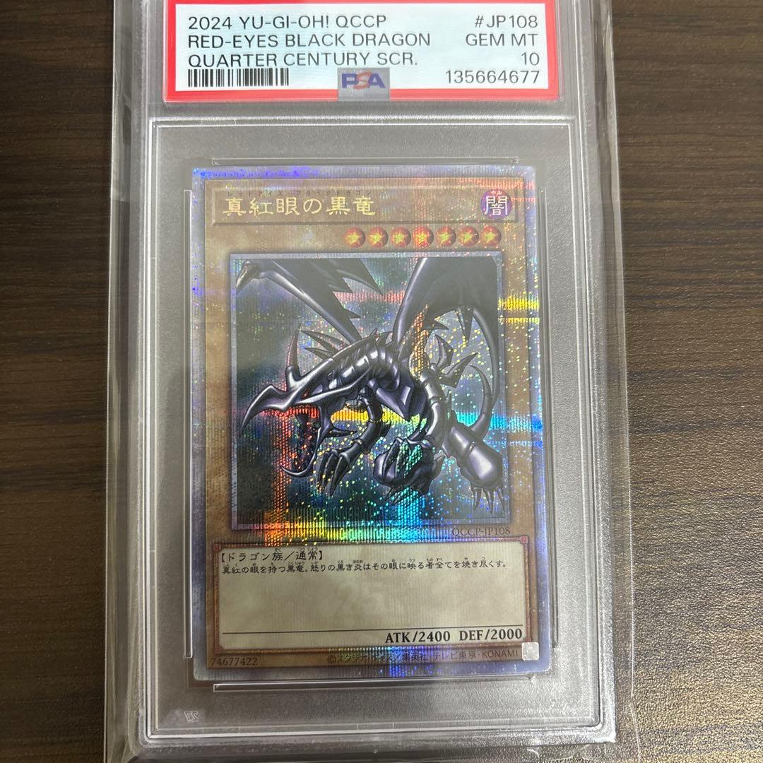 【PSA10】真紅眼の黒竜　25th PRIDE 遊戯王　五つ目
