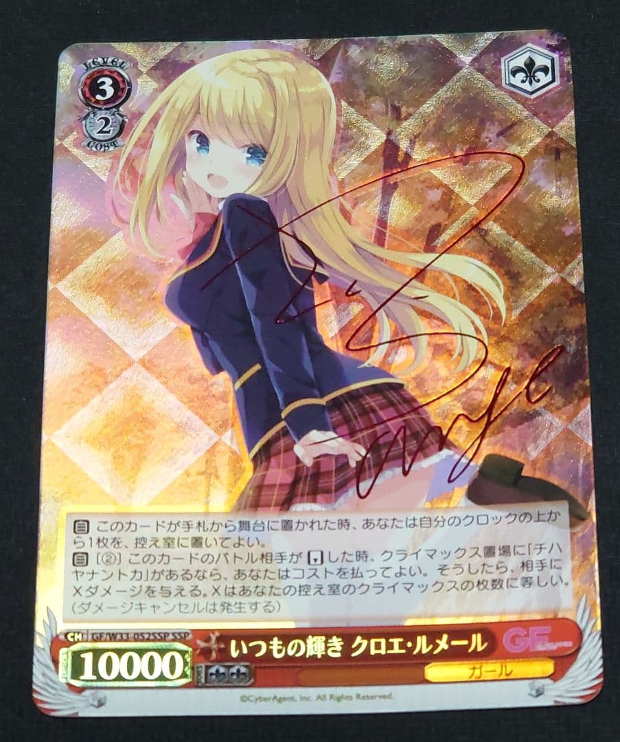 ヴァイスシュヴァルツ いつもの輝き クロエ・ルメール SSP サイン① ガルフレ