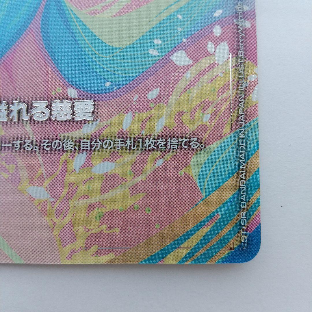 溢れる慈愛　U+ パラレル　ガンダムカードゲーム　GD01-118