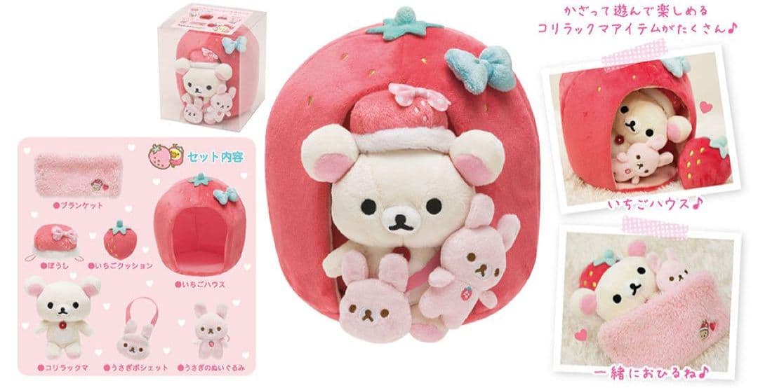 コリラックマ いちご生活セット