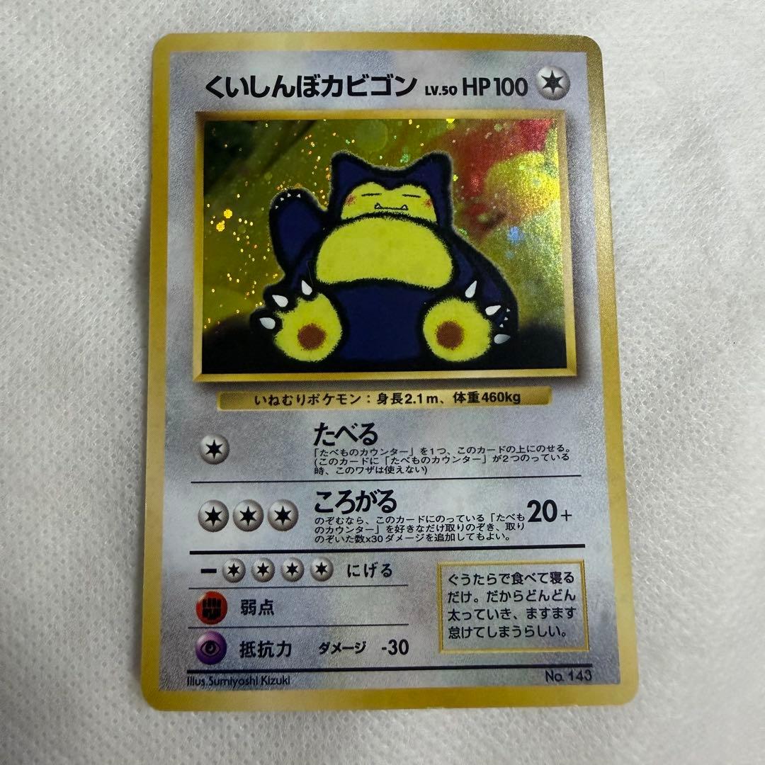 ポケモンカード くいしんぼカビゴン ニンテンドー64Wゲットだぜキャンペーン