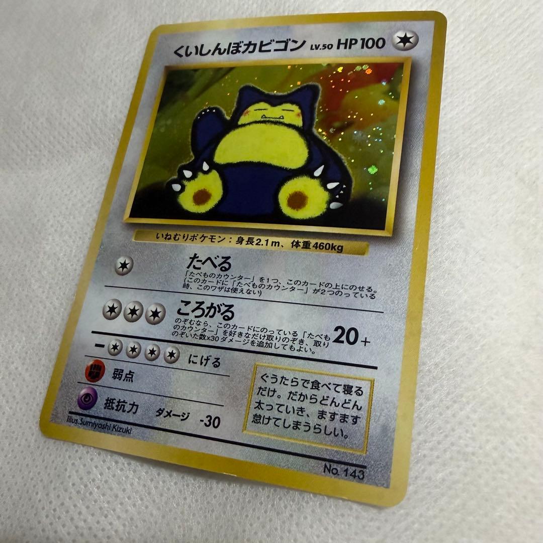 ポケモンカード くいしんぼカビゴン ニンテンドー64Wゲットだぜキャンペーン
