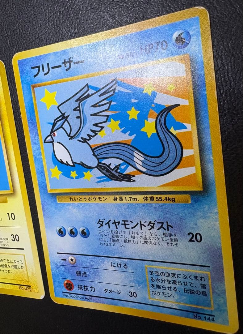 ANAプロモーションカードのそらをとぶピカチュウ＆フリーザー ポケモンカード旧裏