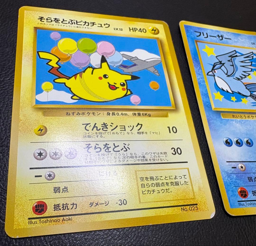 ANAプロモーションカードのそらをとぶピカチュウ＆フリーザー ポケモンカード旧裏
