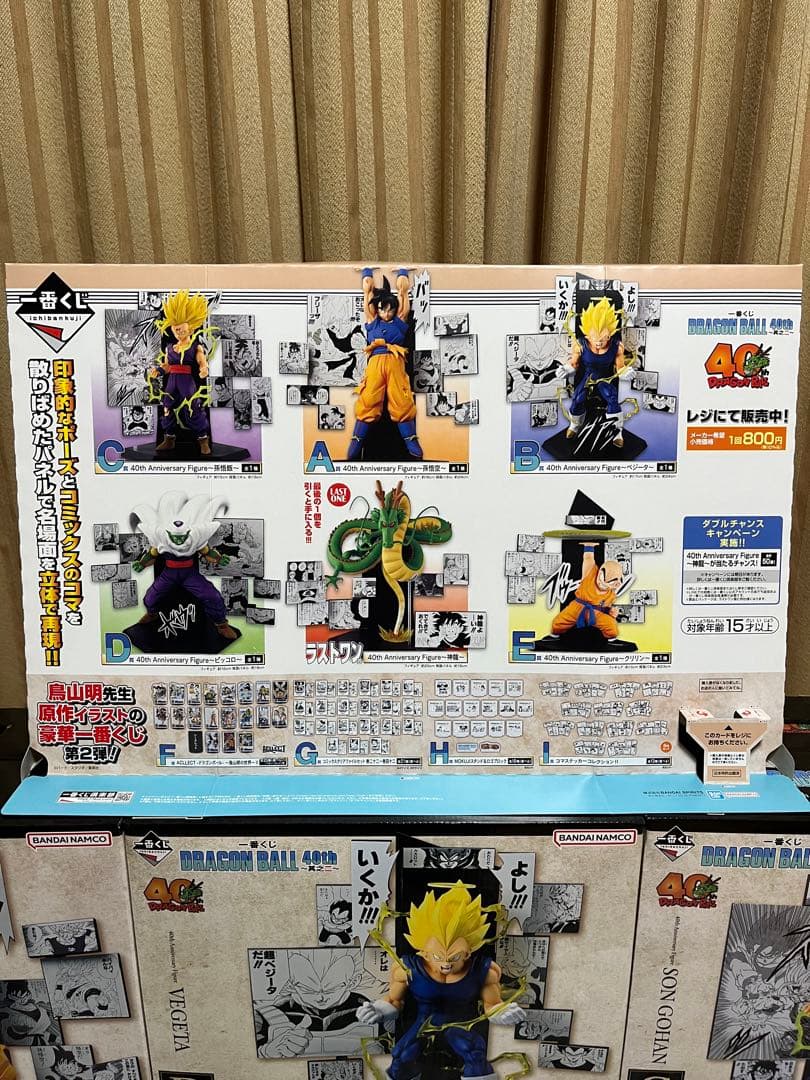 ドラゴンボール　一番くじ　コンプセット　まとめ売り　ラスワン