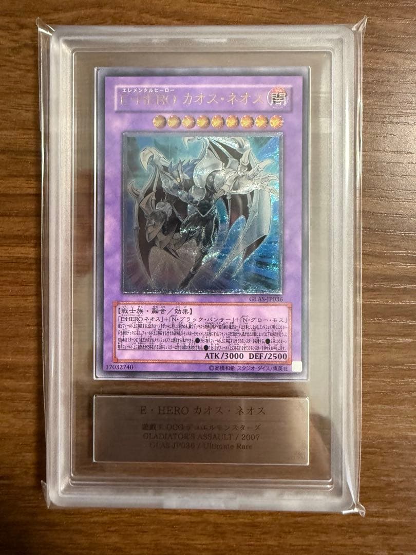 【ARS10】E•HERO カオス・ネオス レリーフ 鑑定書付き
