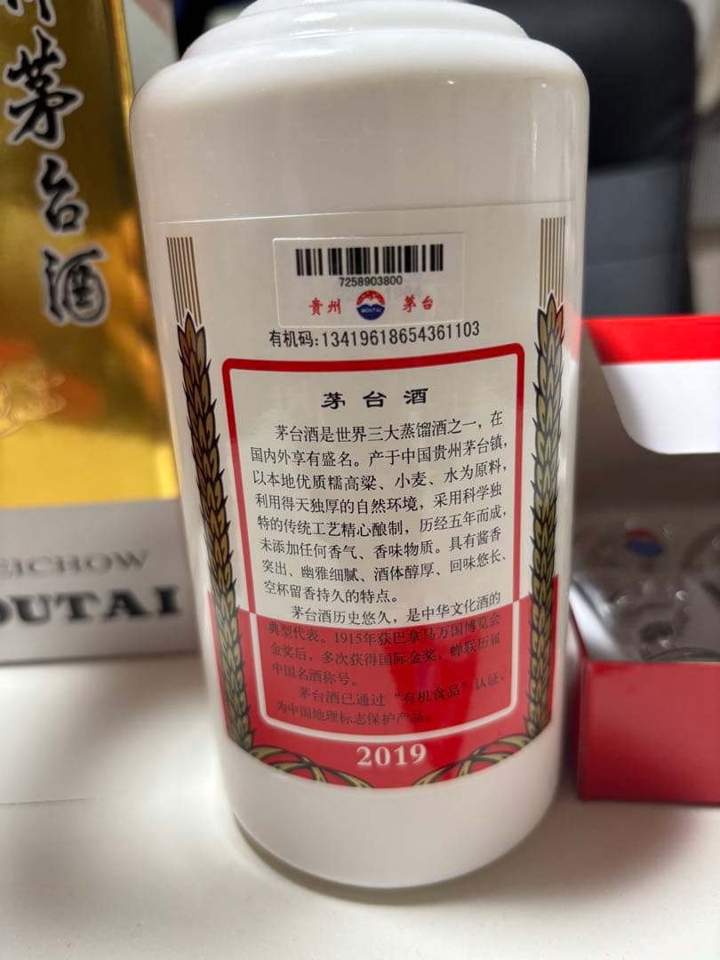 貴州茅台酒 500ml 2019年製造 （未開栓）