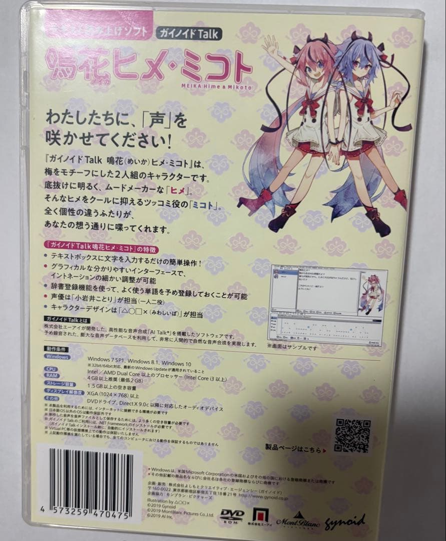 ガイノイドTalk (A.I.VOICE) 鳴花ヒメ・ミコト