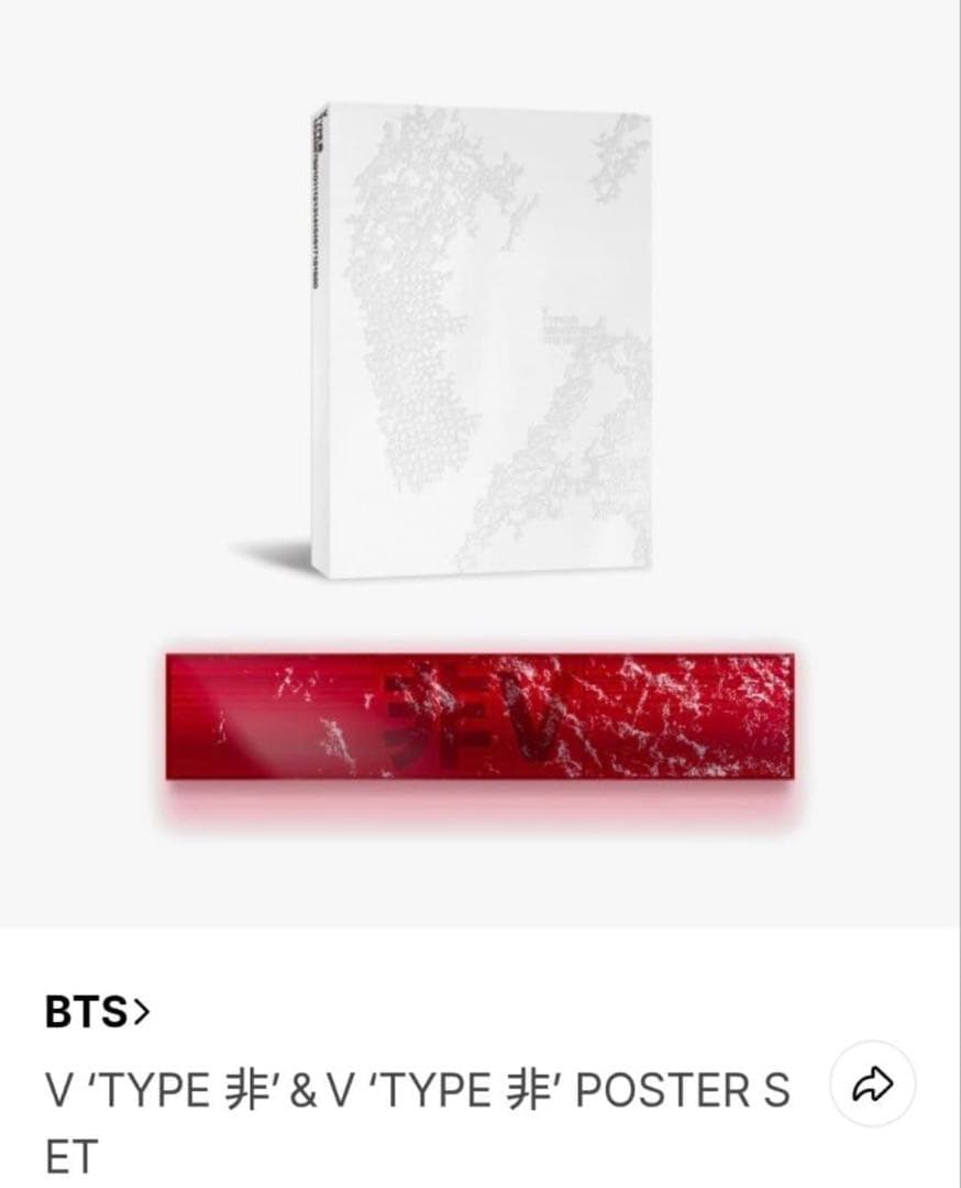 未開封　BTS V ‘TYPE 非’＆V ‘TYPE 非’ POSTER SET