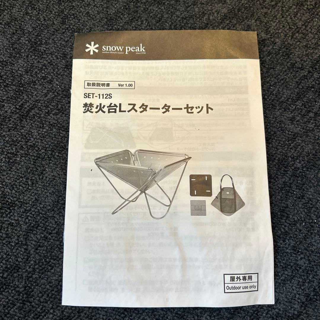 スノーピーク 焚火台L スターターセット、焼アミPro.L、グリルブリッジ