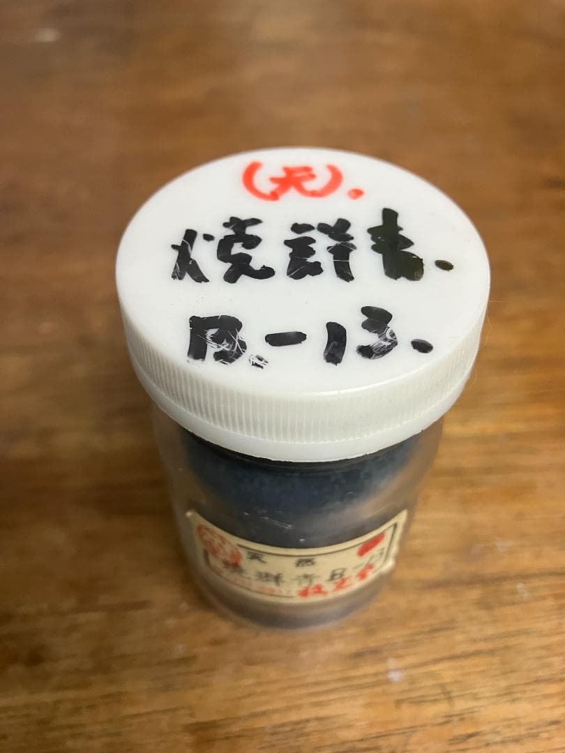 放光堂　天然　焼緑青B-13　約4両　岩絵具　日本画用