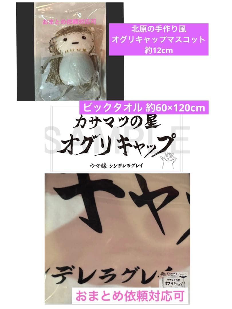 ウマ娘 シンデレラグレイ 怪物の蹄跡展 グッズセット ビックタオル マスコット