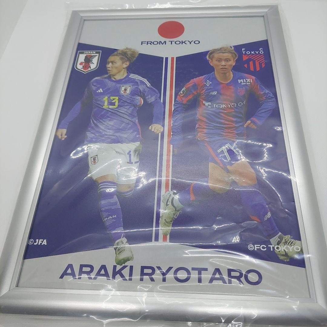 荒木遼太郎　メタルフォトフレーム　U23日本代表記念