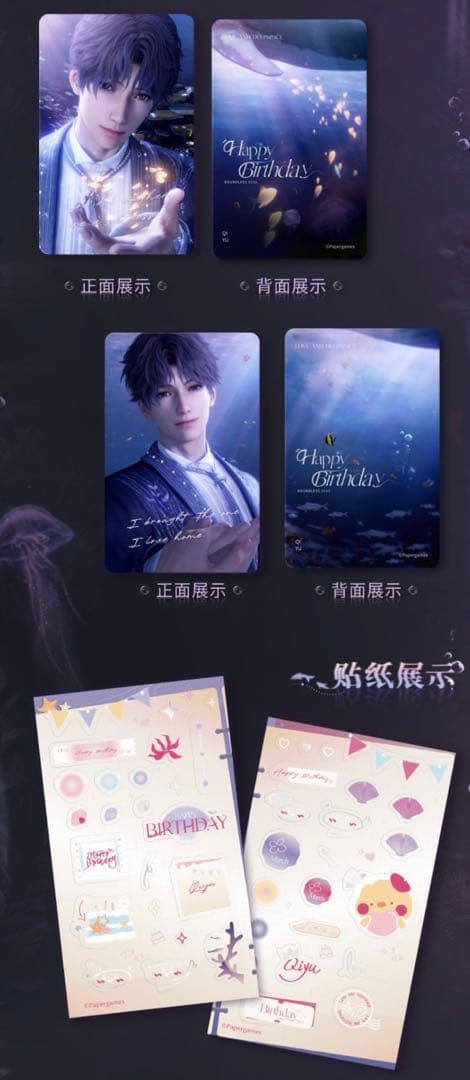 恋と深空 公式 2025ホムラ誕生日