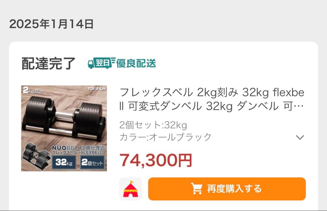 NUO BELL232 32kg 2kg刻み②