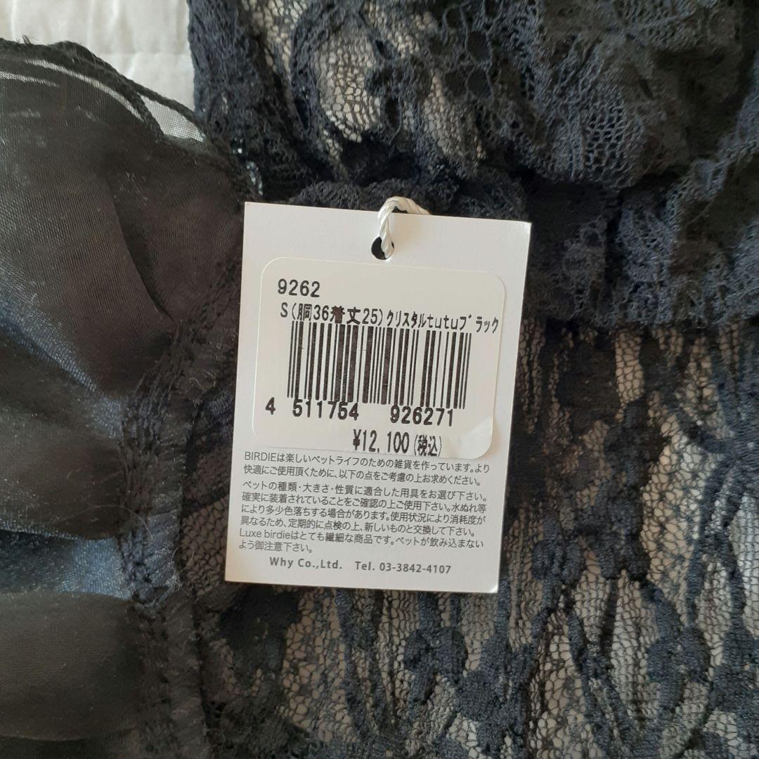 リュクスバーディー クリスタルチュチュ Sサイズ 新品未使用